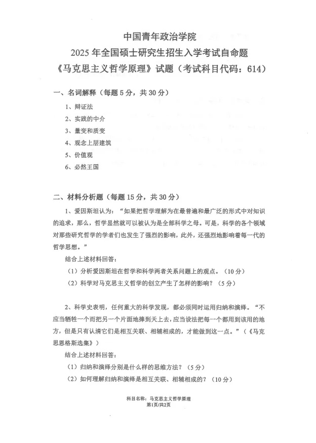 免费领|中国青年政治学院全套考研真题,上岸捷径直接解锁-第1张图片-四季读书网
