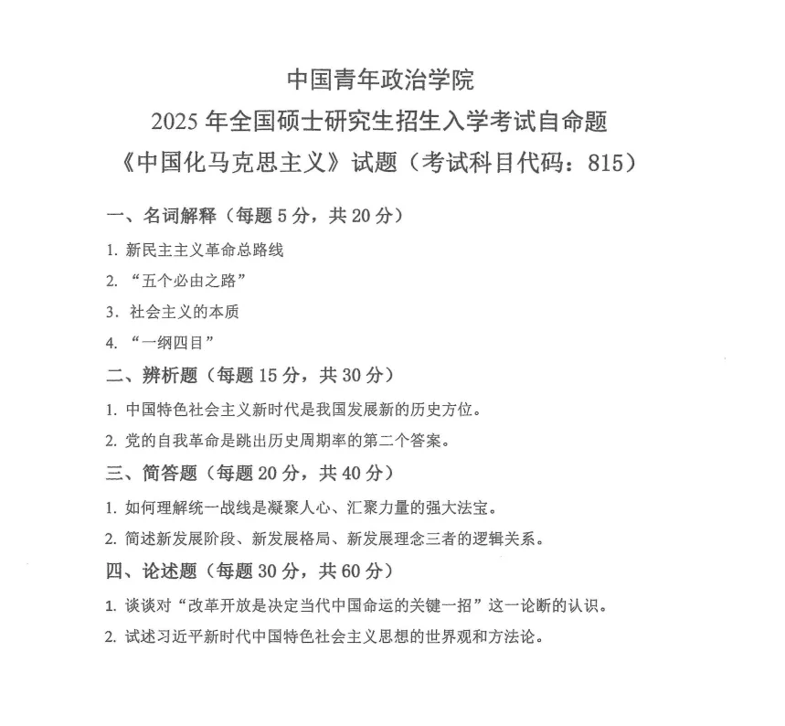 免费领|中国青年政治学院全套考研真题,上岸捷径直接解锁-第2张图片-四季读书网