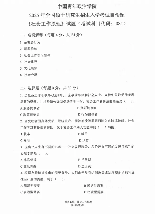 免费领|中国青年政治学院全套考研真题,上岸捷径直接解锁-第3张图片-四季读书网