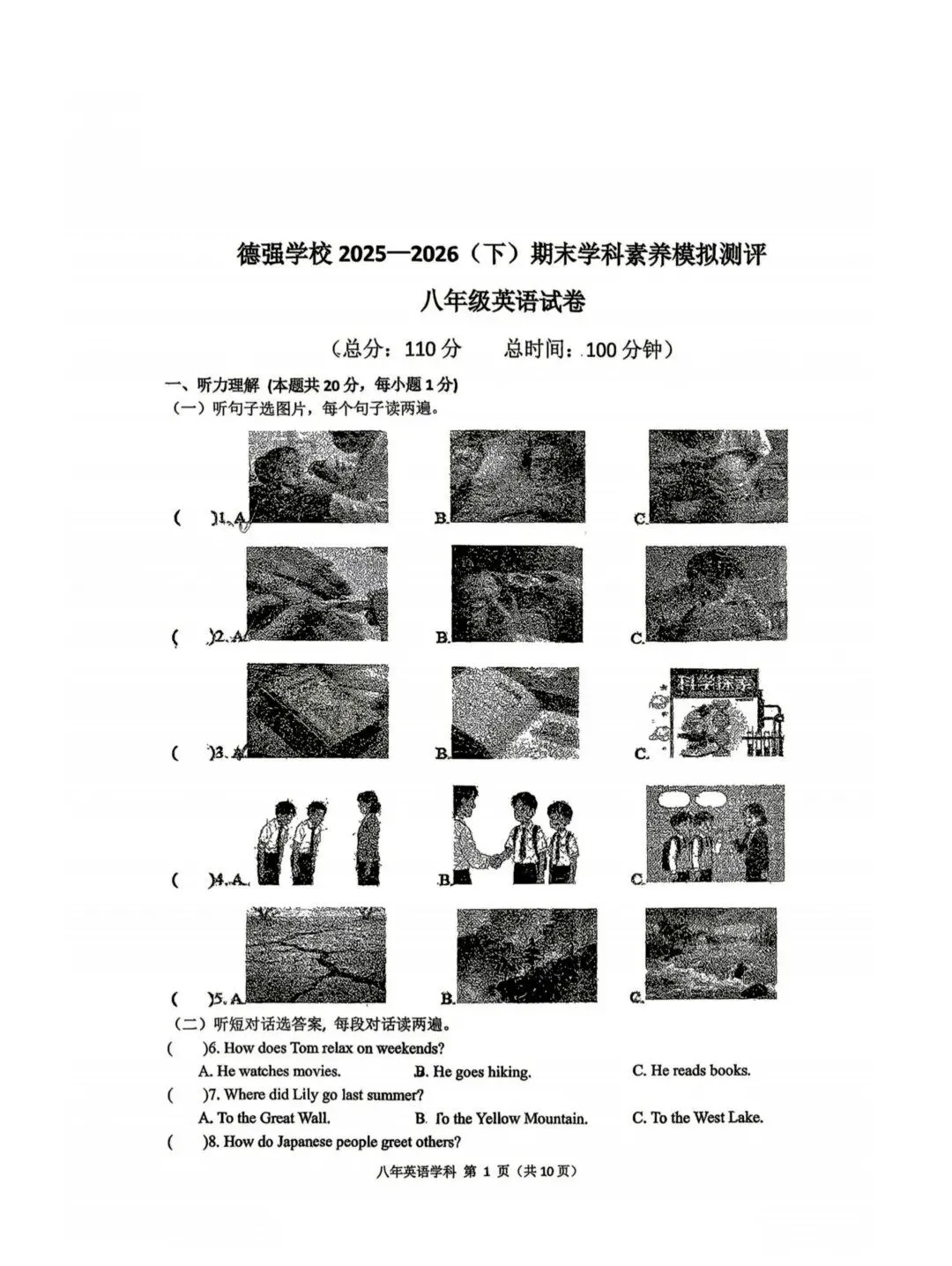 德强中学八年级下期末模拟考试卷【英语】-第1张图片-四季读书网