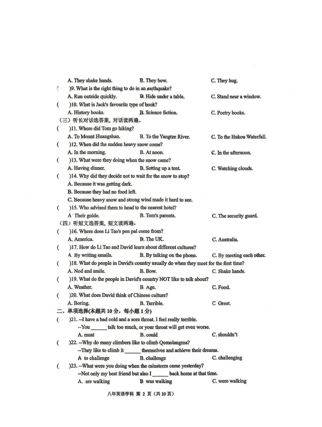 德强中学八年级下期末模拟考试卷【英语】-第2张图片-四季读书网