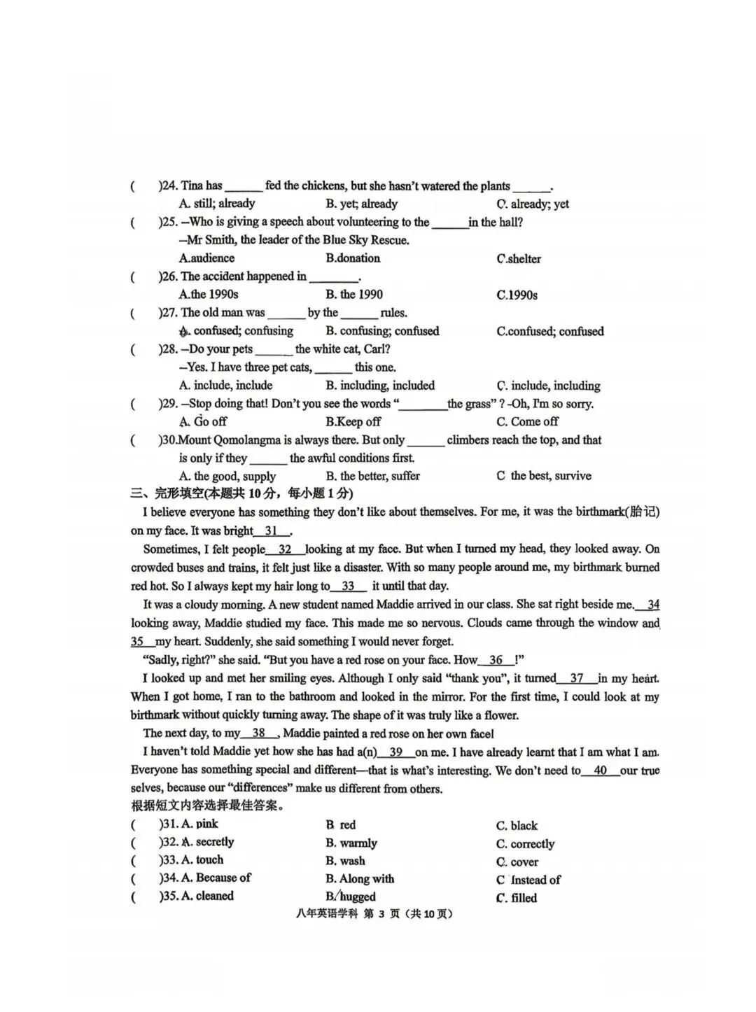 德强中学八年级下期末模拟考试卷【英语】-第3张图片-四季读书网