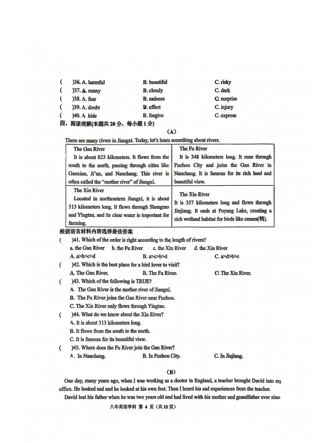 德强中学八年级下期末模拟考试卷【英语】-第4张图片-四季读书网