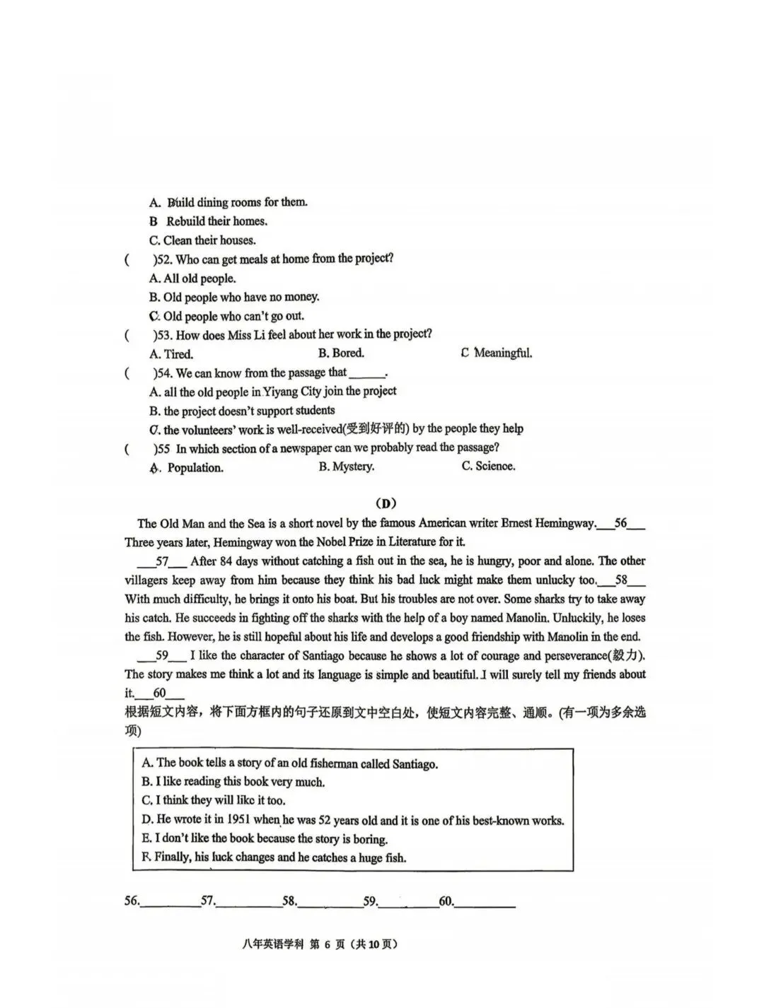 德强中学八年级下期末模拟考试卷【英语】-第6张图片-四季读书网