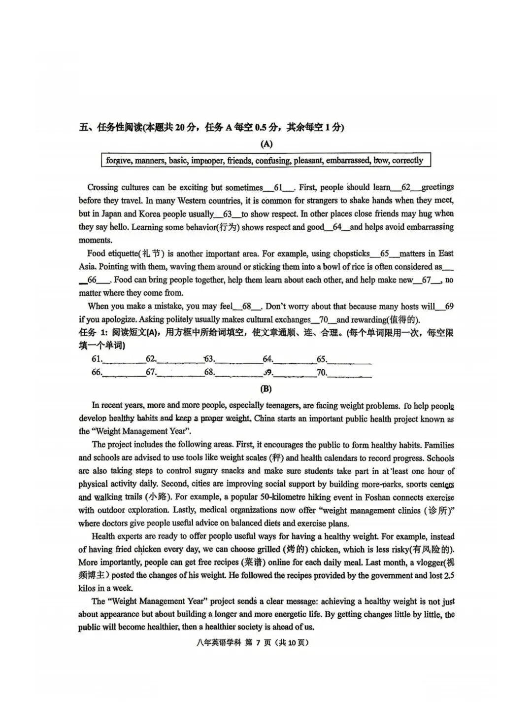 德强中学八年级下期末模拟考试卷【英语】-第7张图片-四季读书网
