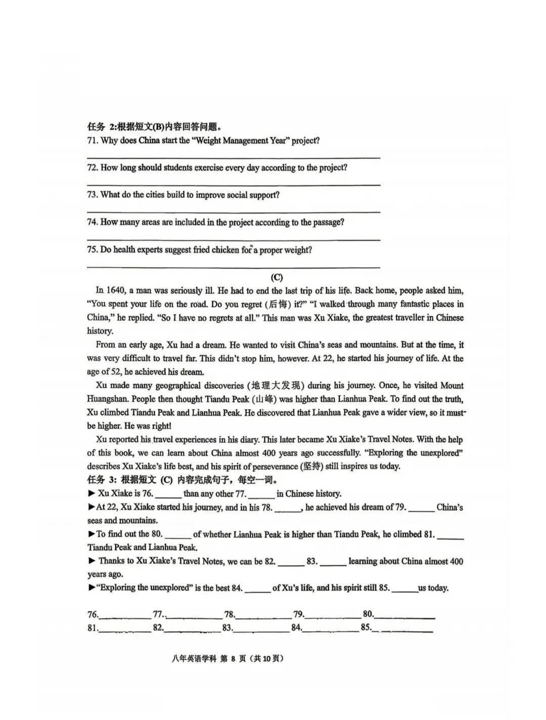 德强中学八年级下期末模拟考试卷【英语】-第8张图片-四季读书网