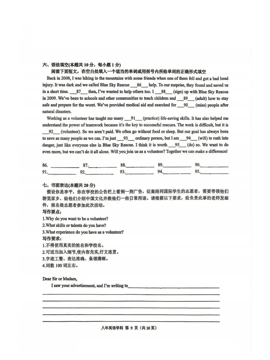 德强中学八年级下期末模拟考试卷【英语】-第9张图片-四季读书网