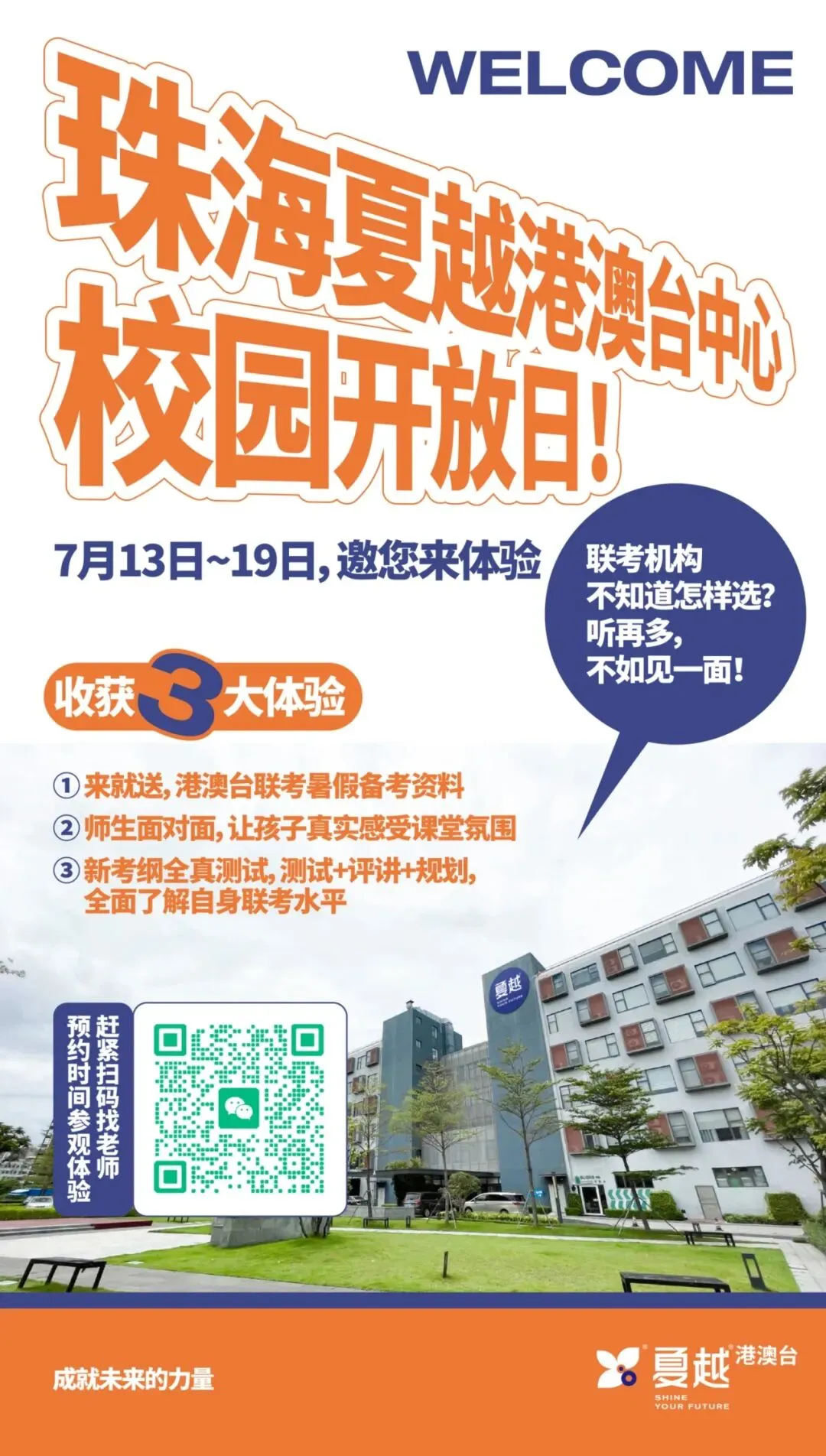 免费参加!港澳台联考【随堂试听 + 模拟考试】7.13-19开放日诚邀考生及家长到校体验-第2张图片-四季读书网 免费参加!港澳台联考【随堂试听 + 模拟考试】7.13-19开放日诚邀考生及家长到校体验-第2张图片-四季读书网
