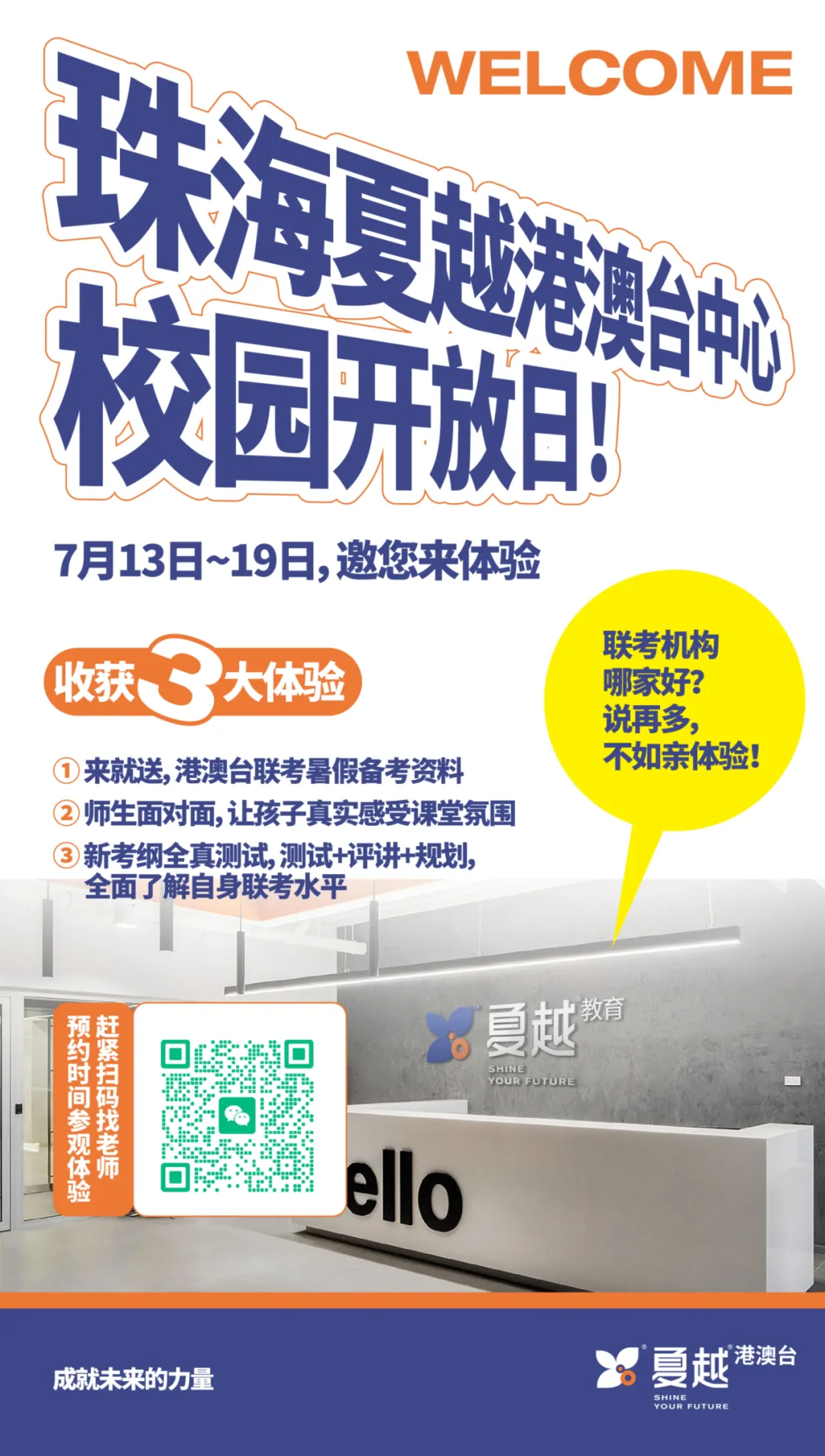 免费参加!港澳台联考【随堂试听 + 模拟考试】7.13-19开放日诚邀考生及家长到校体验-第9张图片-四季读书网 免费参加!港澳台联考【随堂试听 + 模拟考试】7.13-19开放日诚邀考生及家长到校体验-第9张图片-四季读书网