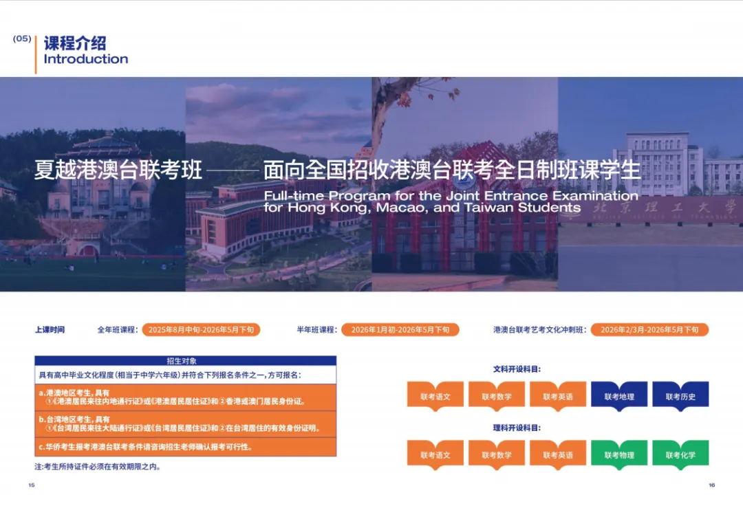 免费参加!港澳台联考【随堂试听 + 模拟考试】7.13-19开放日诚邀考生及家长到校体验-第12张图片-四季读书网 免费参加!港澳台联考【随堂试听 + 模拟考试】7.13-19开放日诚邀考生及家长到校体验-第12张图片-四季读书网