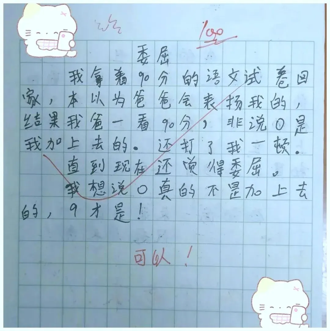90分试卷惹来一顿揍,娃写完作文才发现:打轻了-第1张图片-四季读书网 90分试卷惹来一顿揍,娃写完作文才发现:打轻了-第1张图片-四季读书网