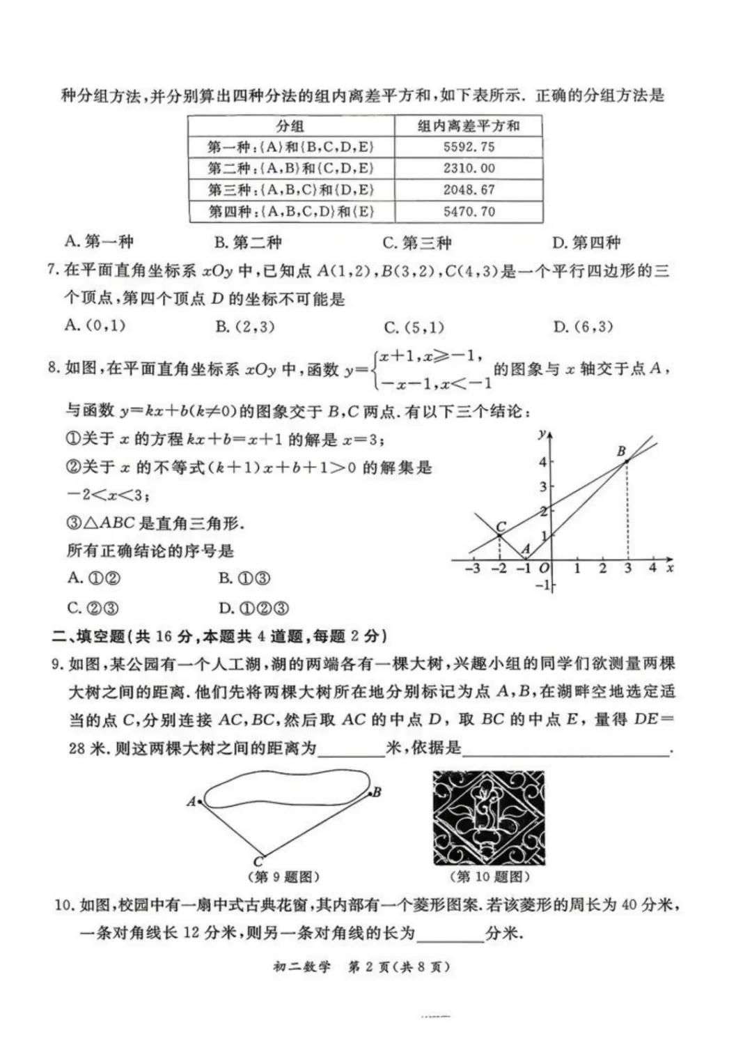 2025-2026东城初二下期末数学试卷及手写版详细答案新鲜出炉!-第2张图片-四季读书网