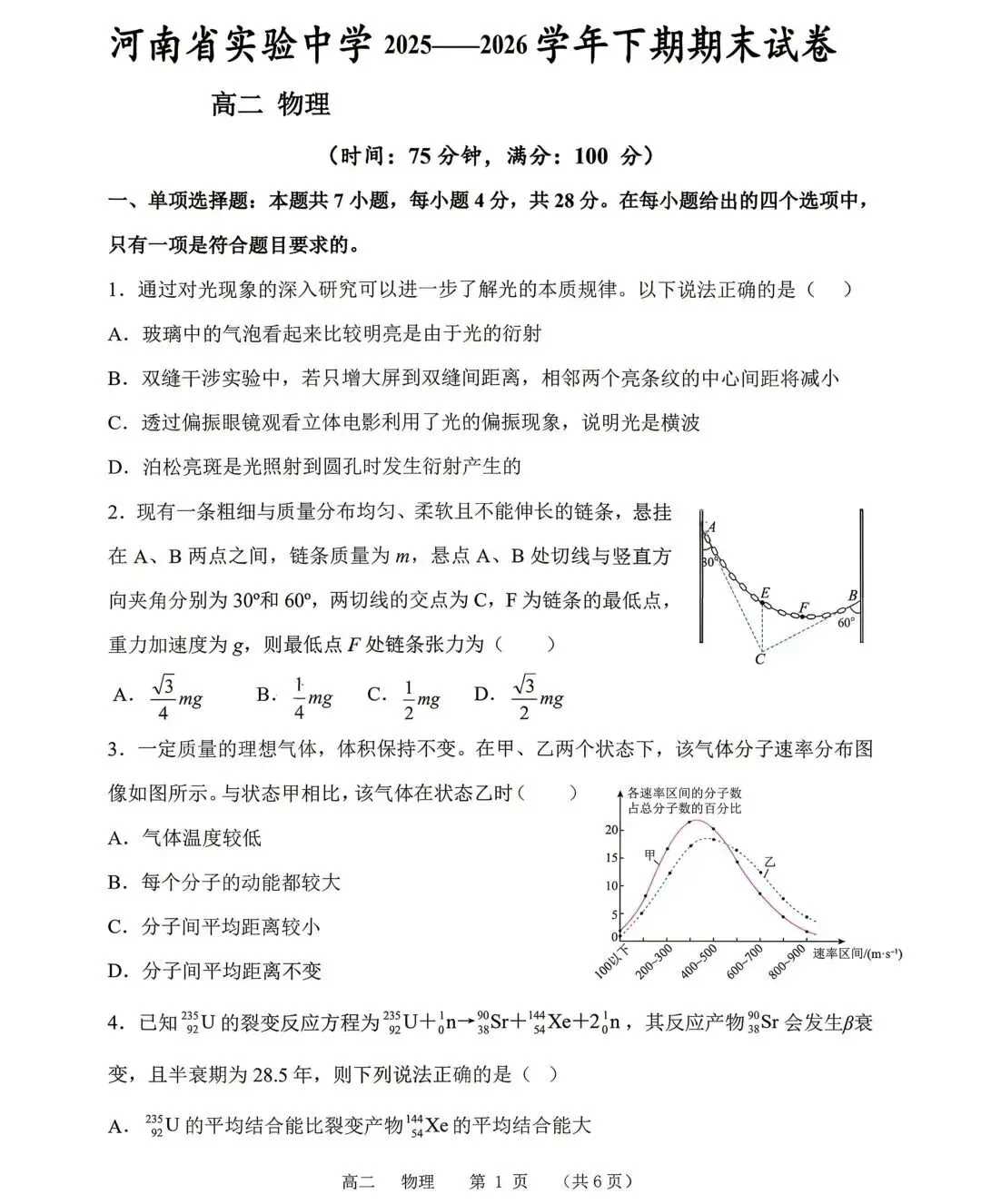 高二试卷-第1张图片-四季读书网