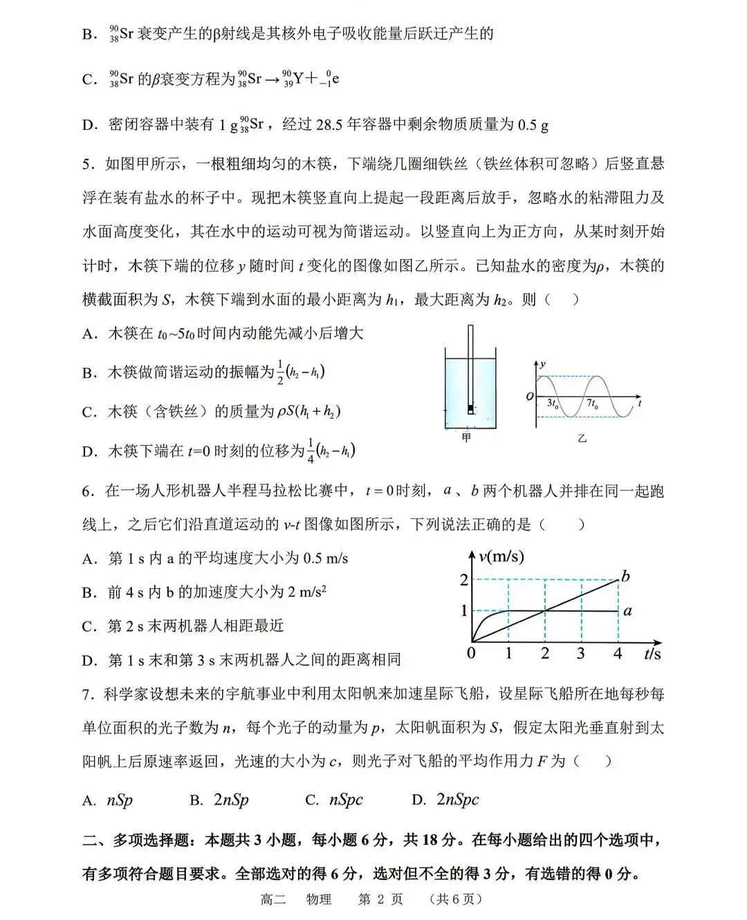 高二试卷-第2张图片-四季读书网