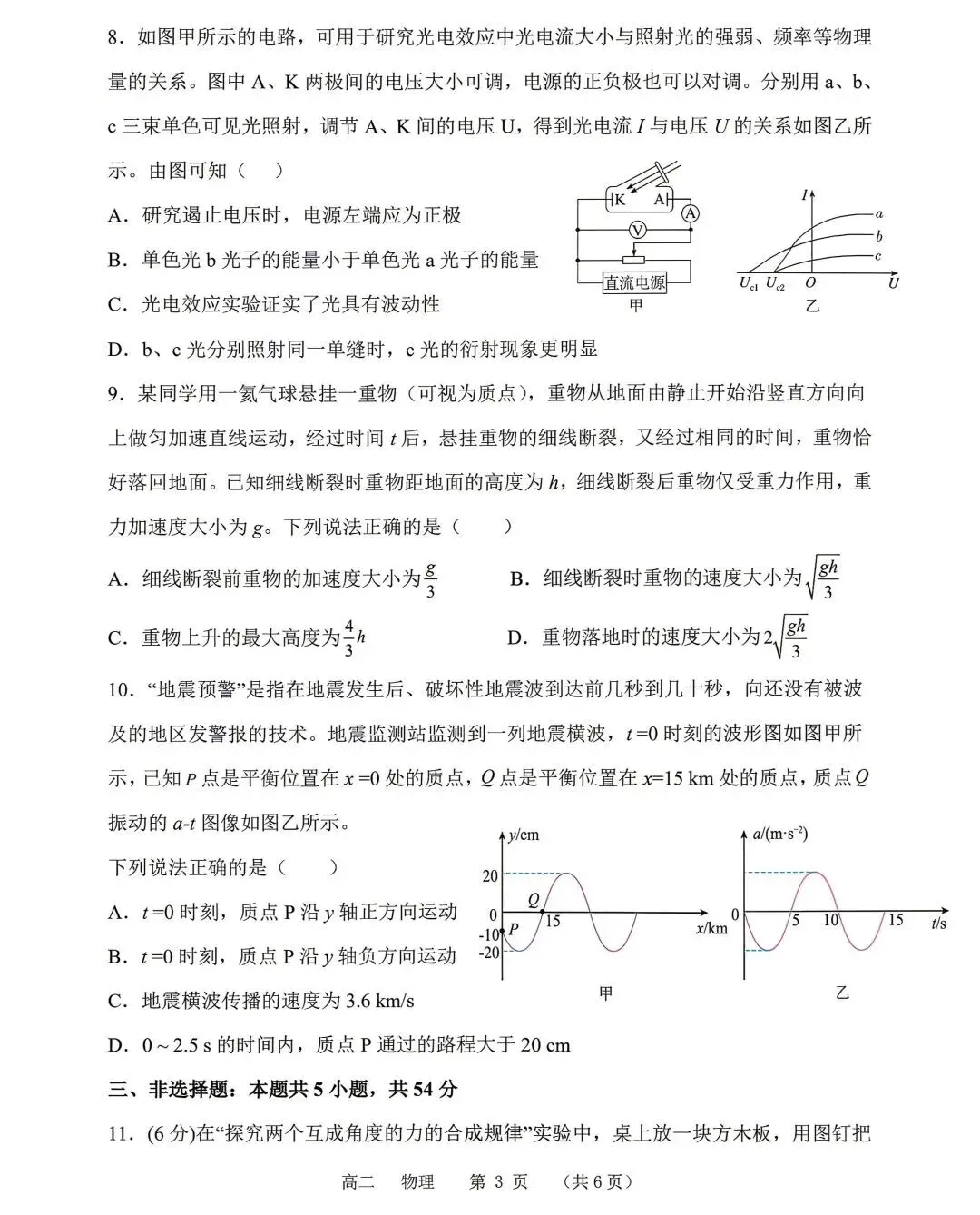 高二试卷-第3张图片-四季读书网