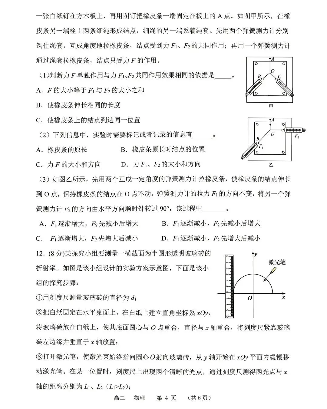高二试卷-第4张图片-四季读书网