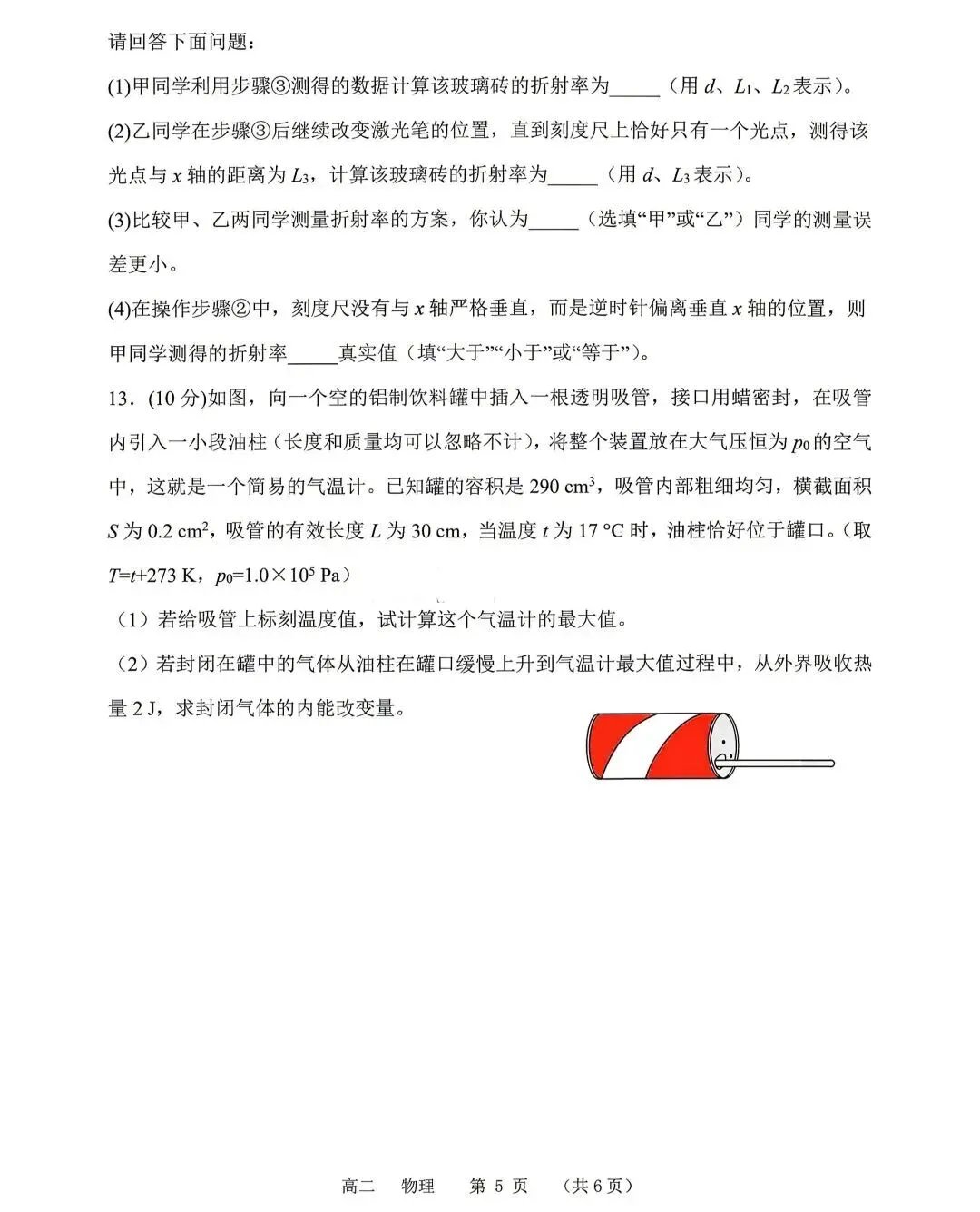 高二试卷-第5张图片-四季读书网