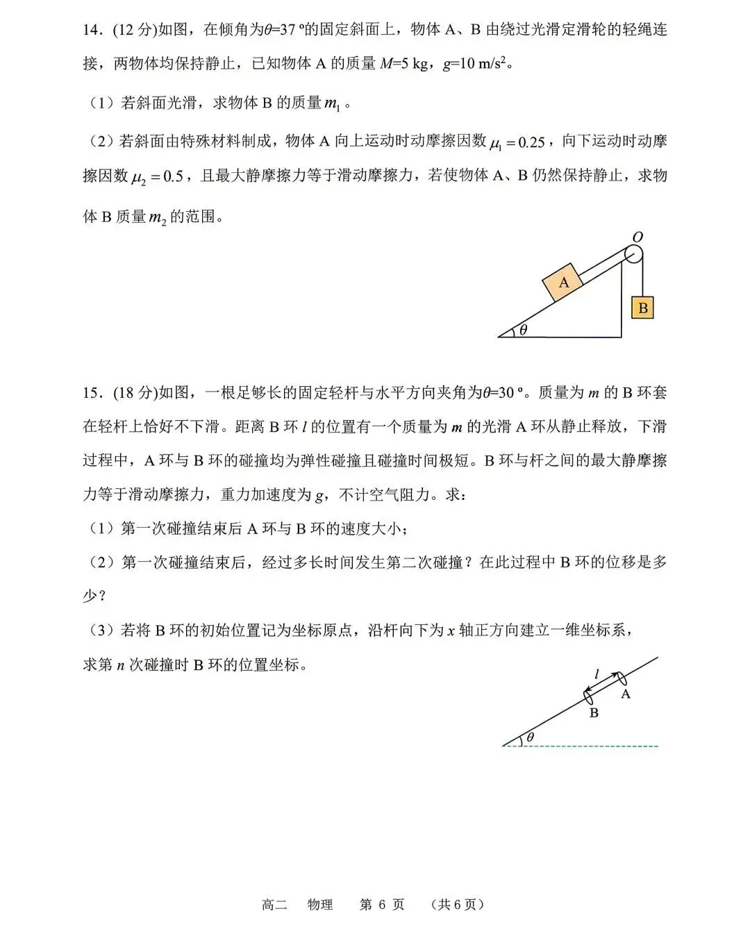 高二试卷-第6张图片-四季读书网