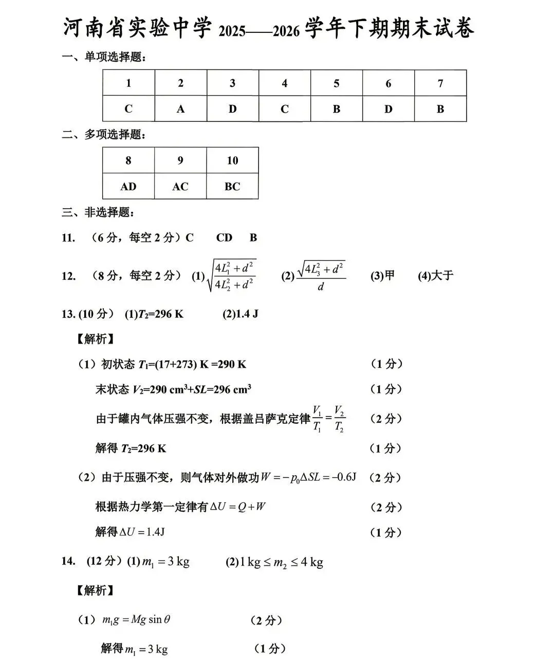 高二试卷-第7张图片-四季读书网