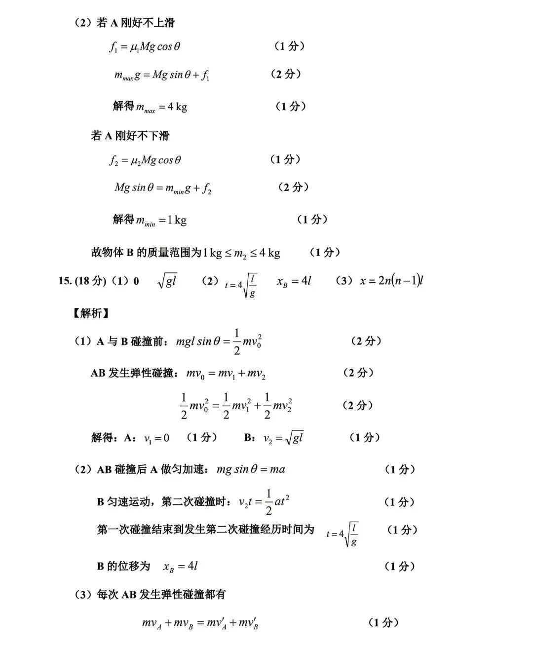 高二试卷-第8张图片-四季读书网