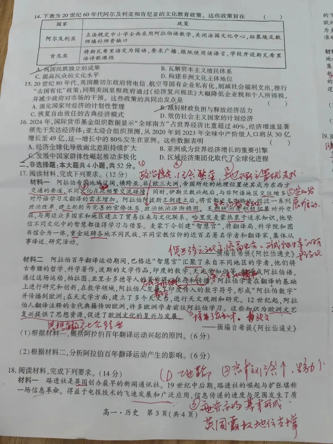 高一下(中外历史纲要下)期末试卷3-第4张图片-四季读书网