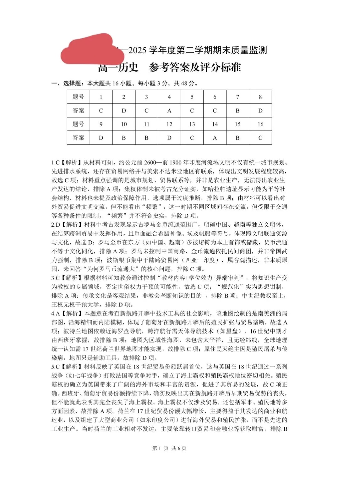 高一下(中外历史纲要下)期末试卷3-第6张图片-四季读书网