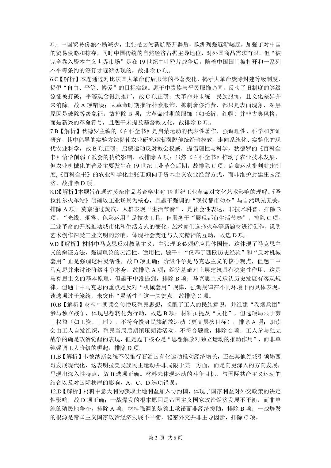 高一下(中外历史纲要下)期末试卷3-第7张图片-四季读书网