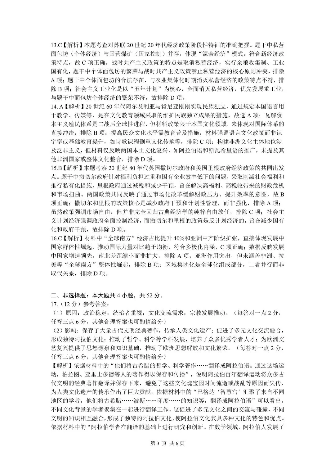 高一下(中外历史纲要下)期末试卷3-第8张图片-四季读书网