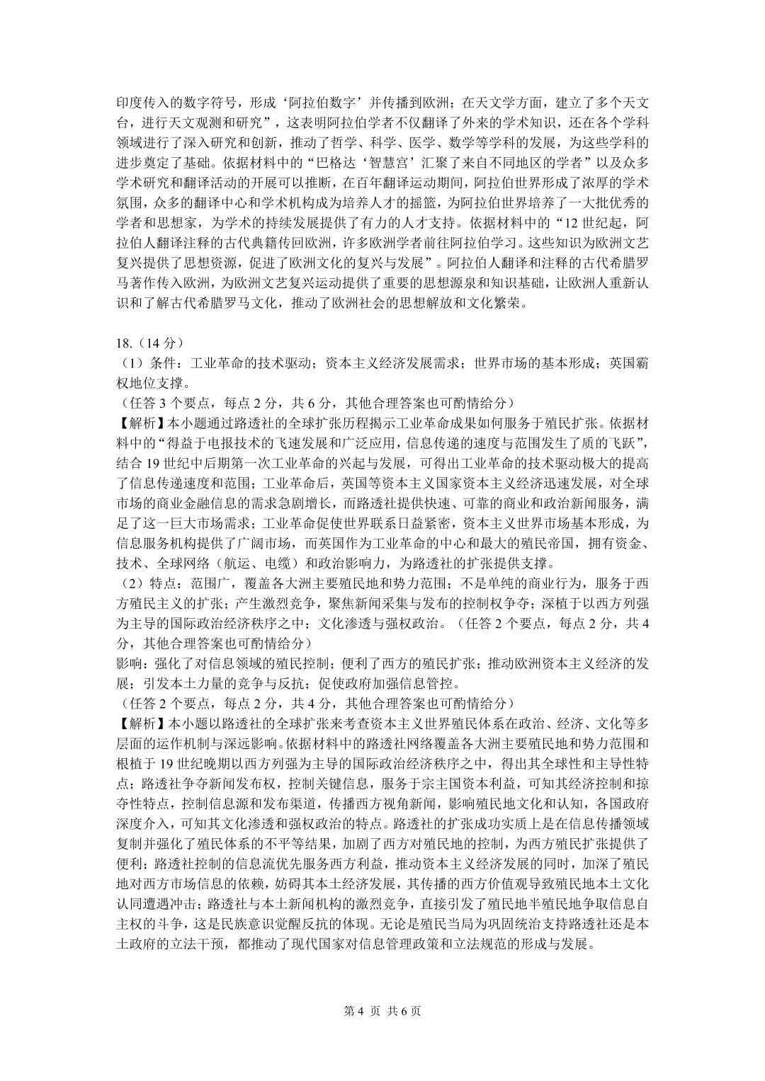 高一下(中外历史纲要下)期末试卷3-第9张图片-四季读书网