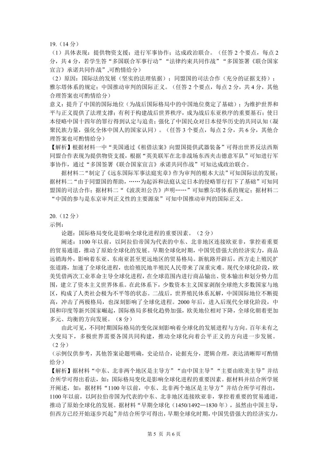 高一下(中外历史纲要下)期末试卷3-第10张图片-四季读书网