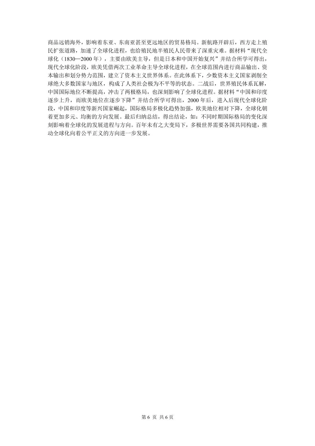 高一下(中外历史纲要下)期末试卷3-第11张图片-四季读书网