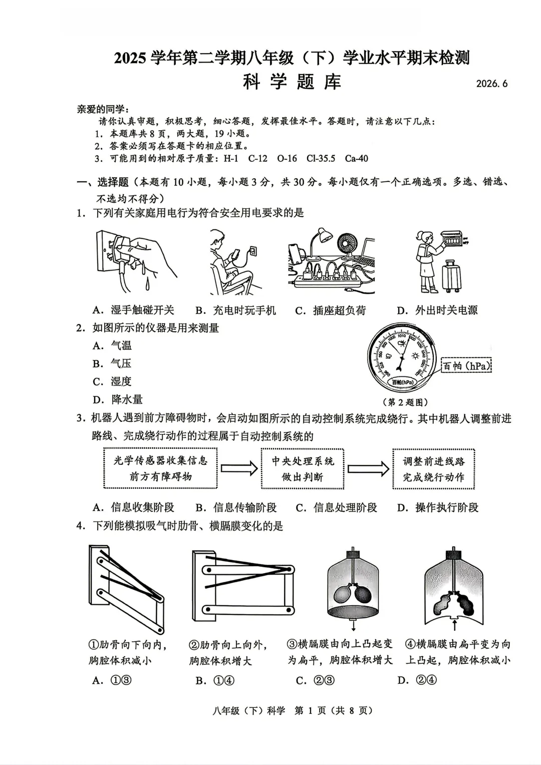 【八下-科学】2026.6月温州市期末试卷-第2张图片-四季读书网