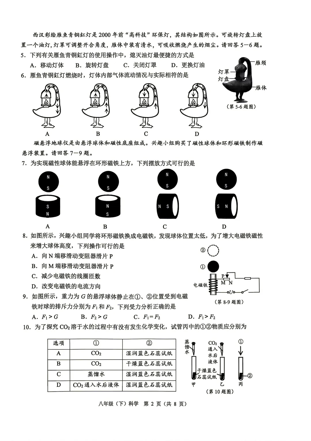 【八下-科学】2026.6月温州市期末试卷-第3张图片-四季读书网