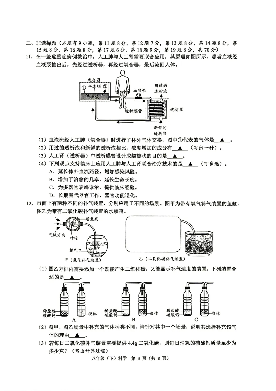 【八下-科学】2026.6月温州市期末试卷-第4张图片-四季读书网