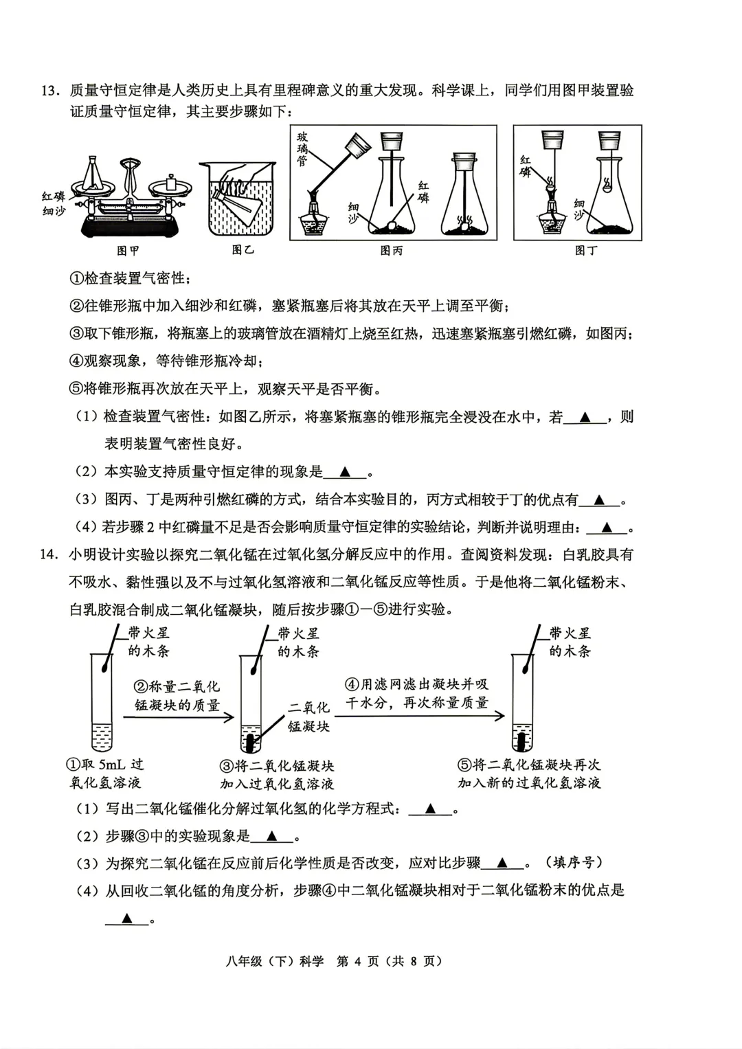 【八下-科学】2026.6月温州市期末试卷-第5张图片-四季读书网