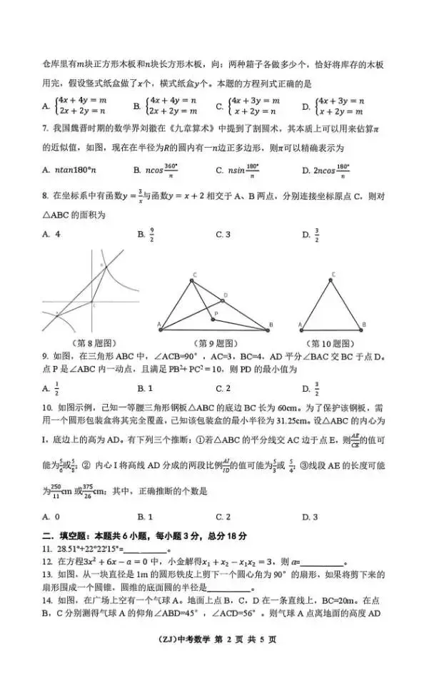 26年浙江省中考数学试卷-第2张图片-四季读书网