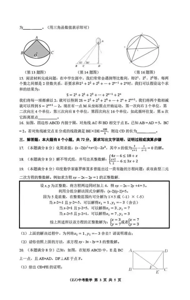 26年浙江省中考数学试卷-第3张图片-四季读书网