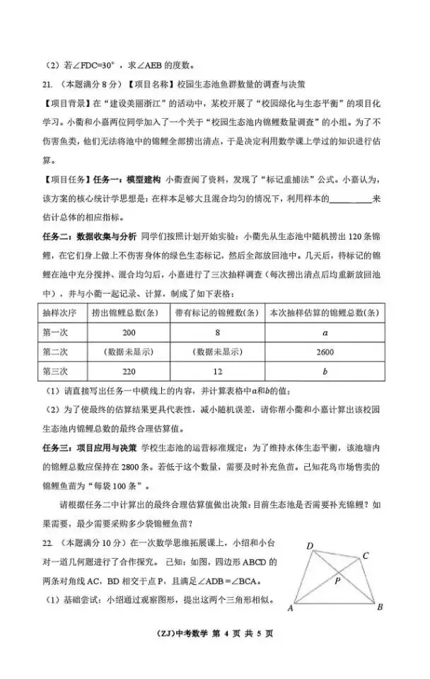 26年浙江省中考数学试卷-第4张图片-四季读书网