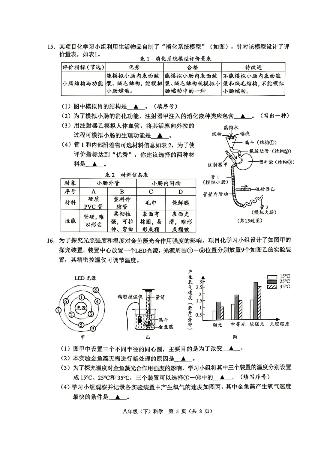 【八下-科学】2026.6月温州市期末试卷-第6张图片-四季读书网 【八下-科学】2026.6月温州市期末试卷-第6张图片-四季读书网