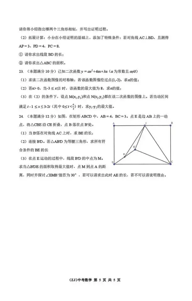 26年浙江省中考数学试卷-第5张图片-四季读书网