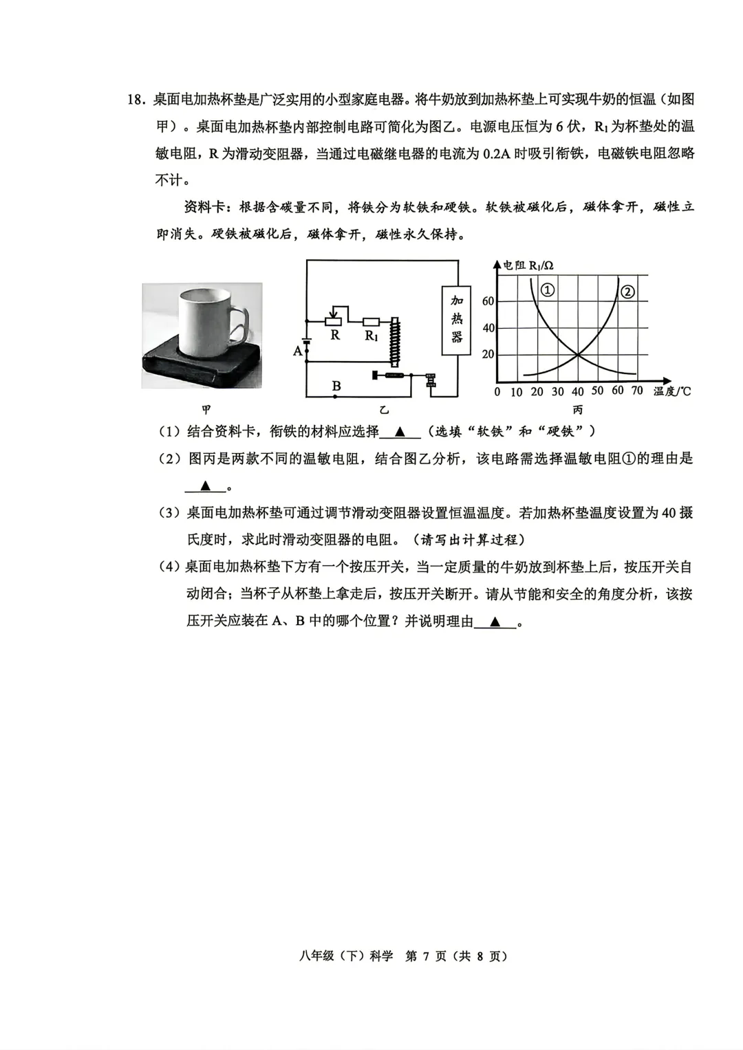 【八下-科学】2026.6月温州市期末试卷-第8张图片-四季读书网 【八下-科学】2026.6月温州市期末试卷-第8张图片-四季读书网