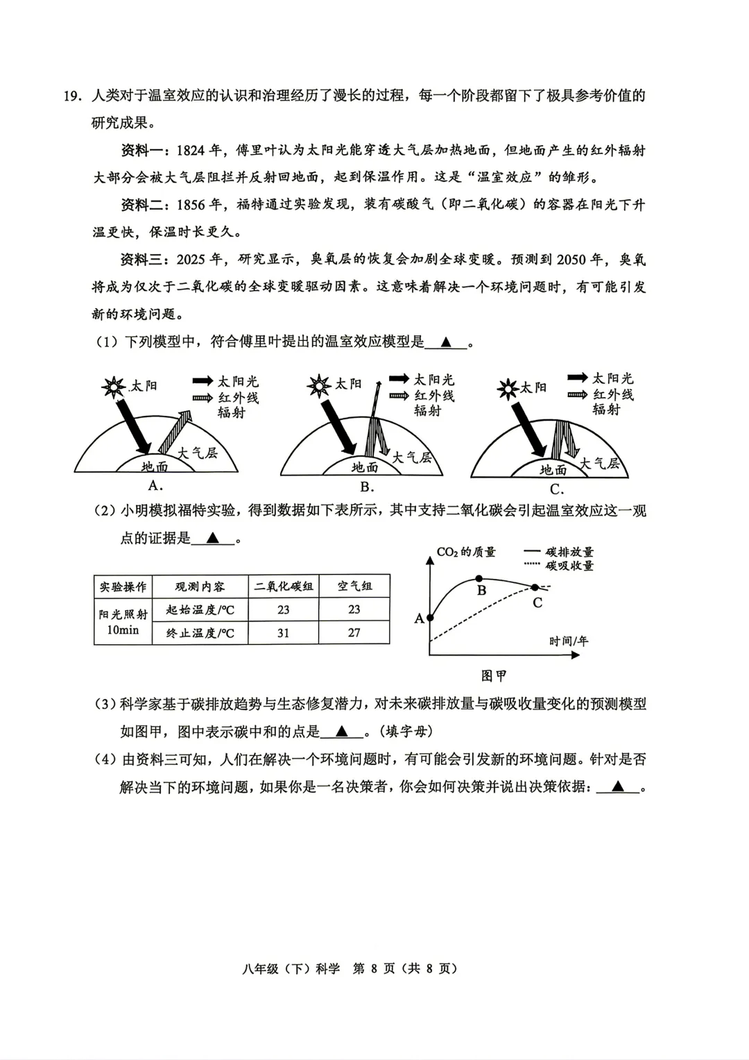 【八下-科学】2026.6月温州市期末试卷-第9张图片-四季读书网 【八下-科学】2026.6月温州市期末试卷-第9张图片-四季读书网