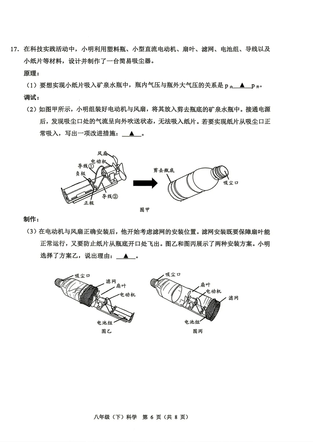 【八下-科学】2026.6月温州市期末试卷-第7张图片-四季读书网