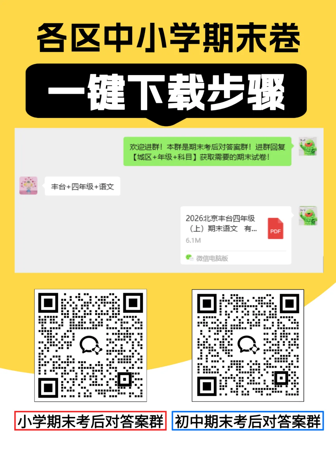 期末对答案!各区期末试卷和答案收集中,家长抓紧来下载!-第3张图片-四季读书网 期末对答案!各区期末试卷和答案收集中,家长抓紧来下载!-第3张图片-四季读书网