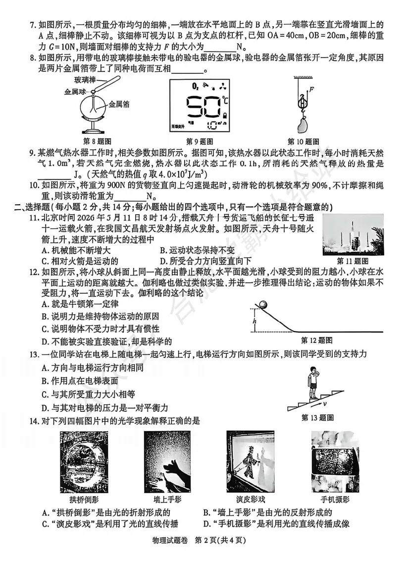 2026年安徽中考物理试卷及答案解析PDF电子版-第3张图片-四季读书网