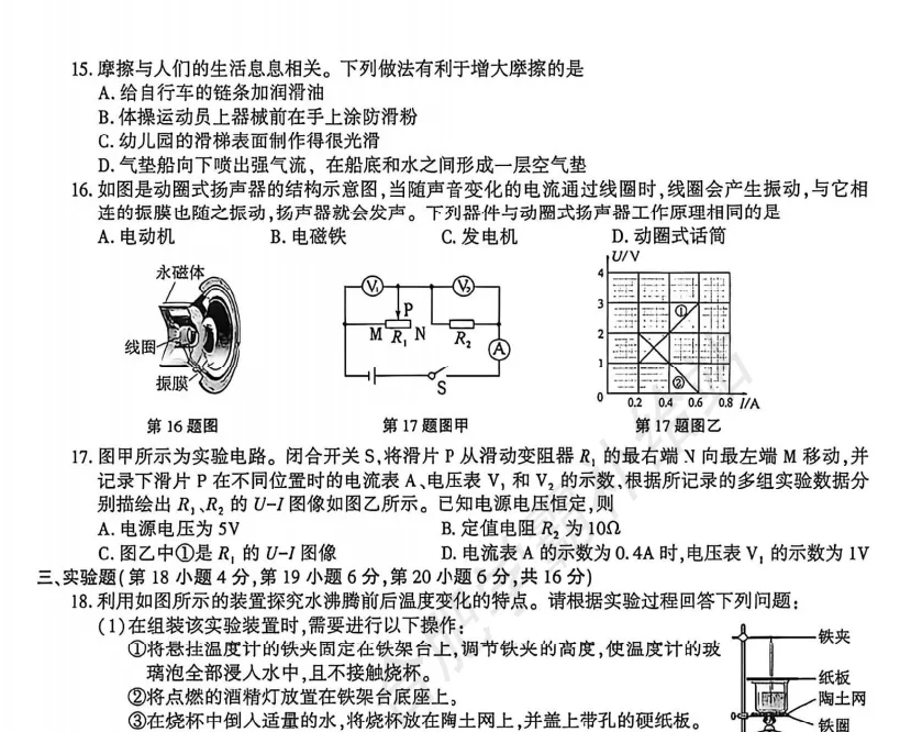 2026年安徽中考物理试卷及答案解析PDF电子版-第4张图片-四季读书网