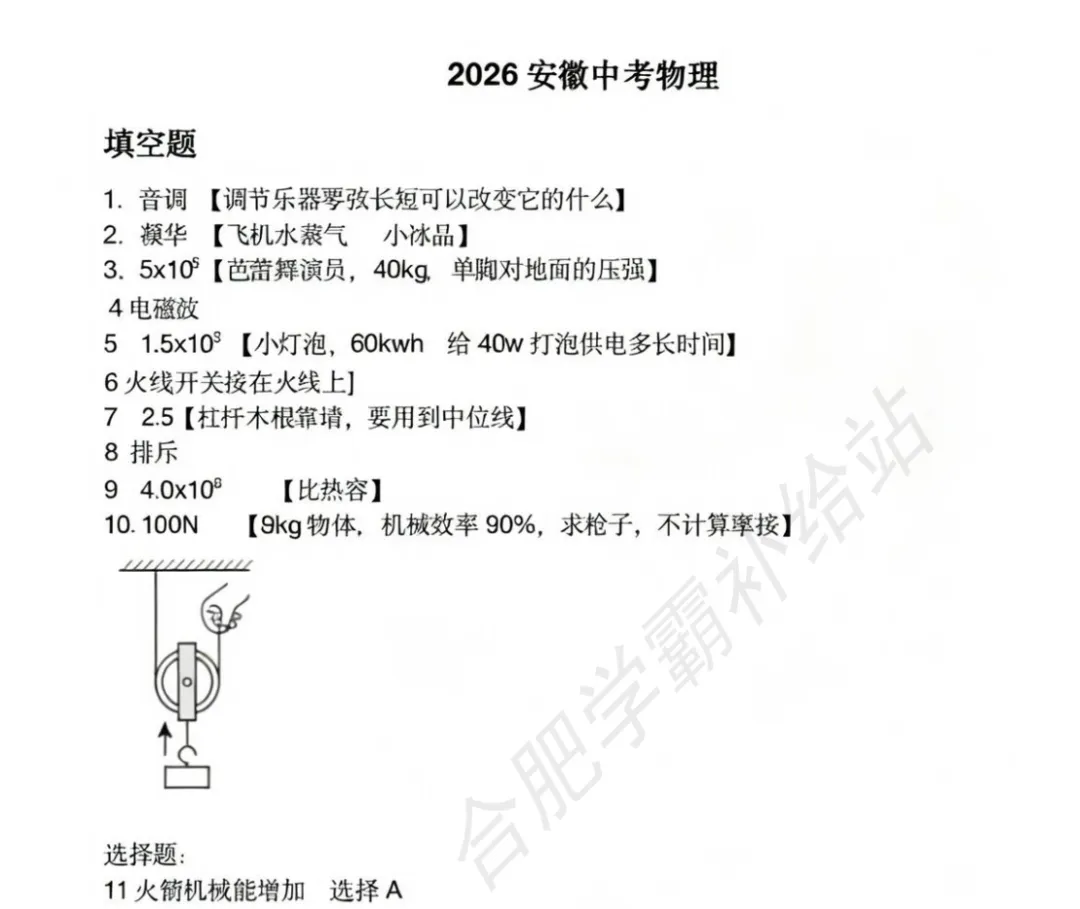 2026年安徽中考物理试卷及答案解析PDF电子版-第5张图片-四季读书网