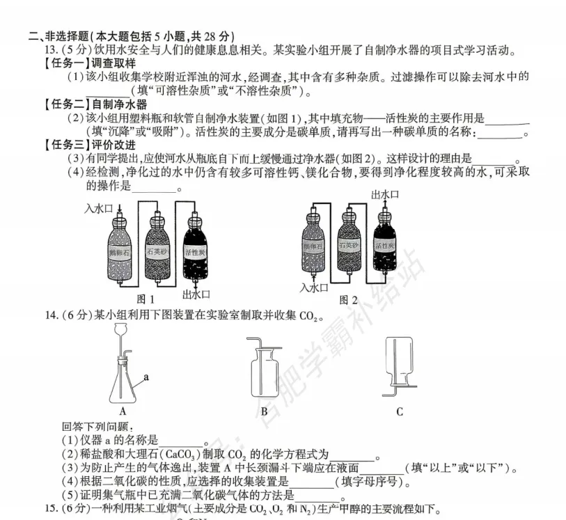 2026年安徽中考化学试卷及答案解析PDF电子版-第4张图片-四季读书网