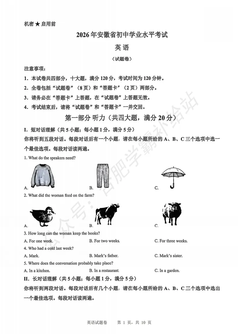 2026年安徽中考英语试卷及答案解析PDF电子版-第2张图片-四季读书网