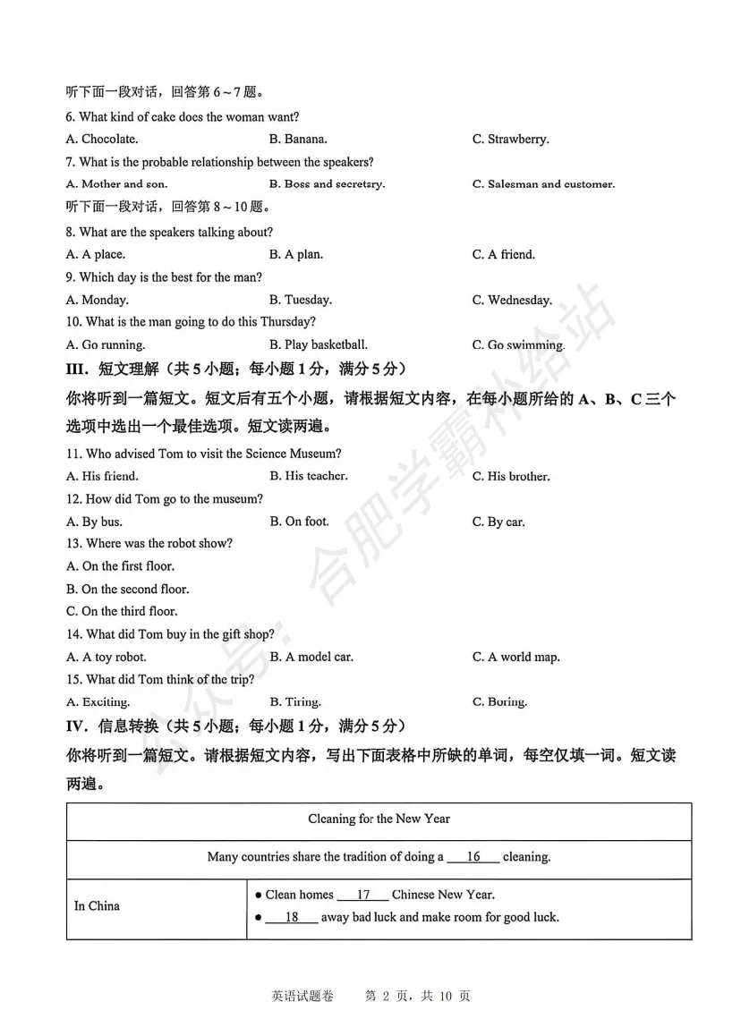 2026年安徽中考英语试卷及答案解析PDF电子版-第3张图片-四季读书网
